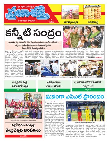 Epaper - Visakha Tab on 2026-06-10