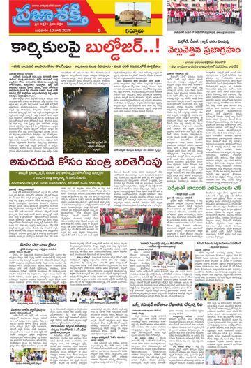 Epaper - Kurnool Tab on 2026-06-10