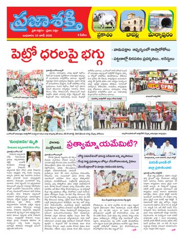 Epaper - Bapatla on 2026-06-10