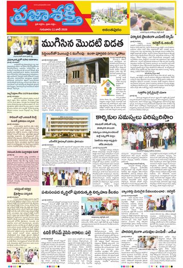 Epaper - Ananthapur on 2026-06-11