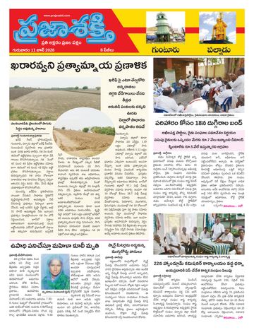 Epaper - Palnadu on 2026-06-11