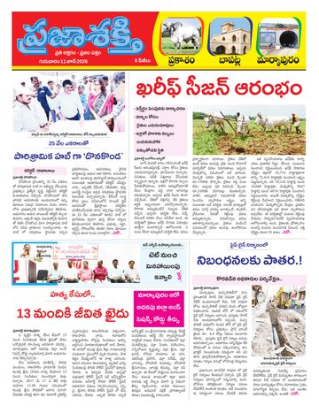 Epaper - Prakasam on 2026-06-11