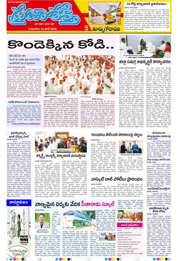 Epaper - East Godavari on 2026-06-11