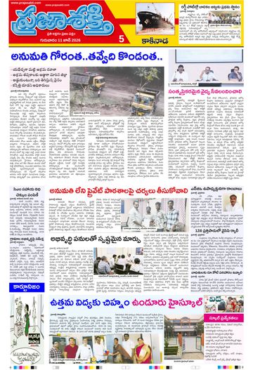 Epaper - Kakinada on 2026-06-11
