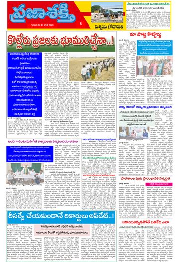Epaper - West Godavari on 2026-06-11