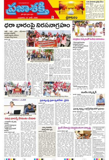 Epaper - Srikakulam Tab on 2026-06-11