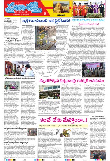 Epaper - Tirupathi Tab on 2026-06-11