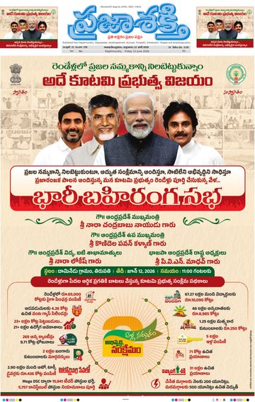 Epaper - Main Rajahmundry on 2026-06-12