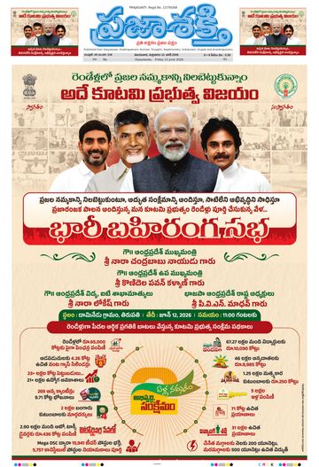 Epaper - Main Vijayawada on 2026-06-12