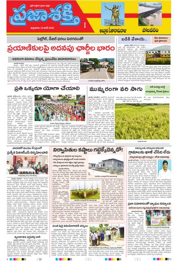 Epaper - Polavaram on 2026-06-12