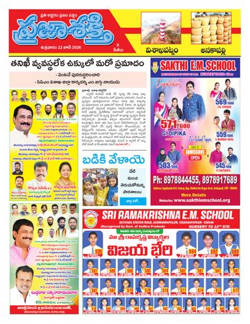 Epaper - Visakha Tab on 2026-06-12