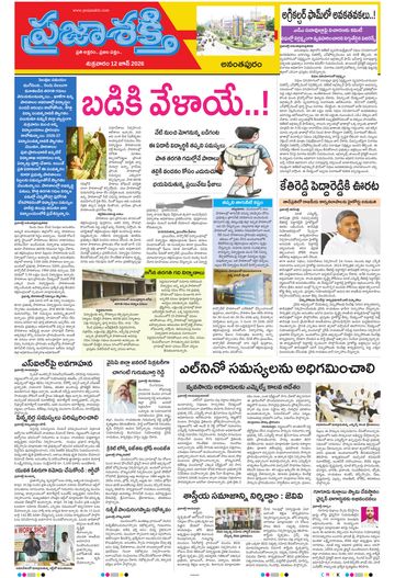 Epaper - Ananthapur on 2026-06-12