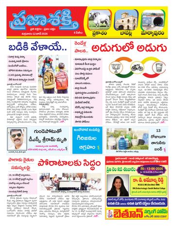 Epaper - Bapatla on 2026-06-12