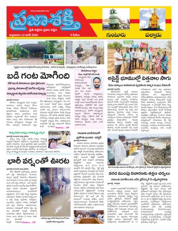Epaper - Palnadu on 2026-06-12