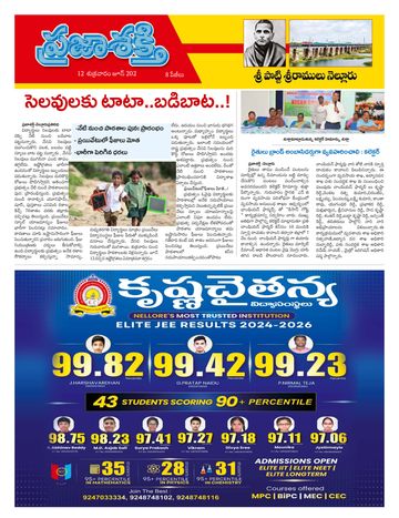 Epaper - Spsr Nellore on 2026-06-12