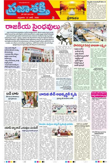 Epaper - Srikakulam Tab on 2026-06-12