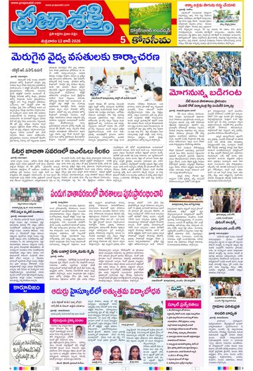 Epaper - Konaseema on 2026-06-12
