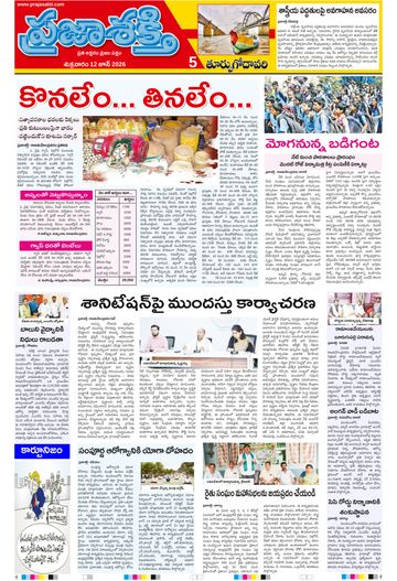 Epaper - East Godavari on 2026-06-12