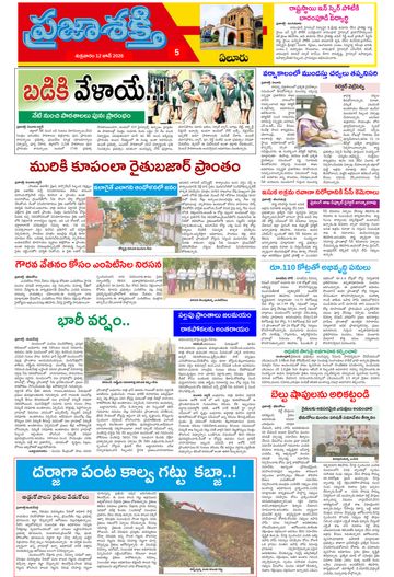 Epaper - Eluru on 2026-06-12