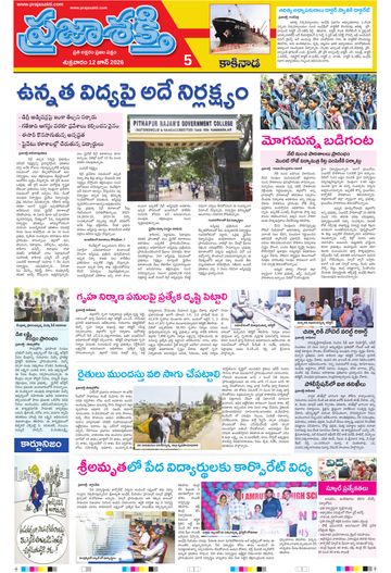 Epaper - Kakinada on 2026-06-12
