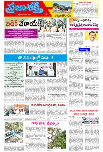 Epaper - West Godavari on 2026-06-12