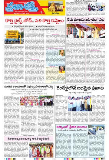 Epaper - Tirupathi Tab on 2026-06-12