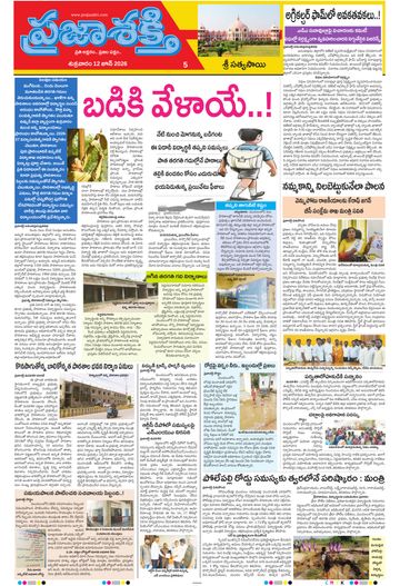 Epaper - Sri Satyasai on 2026-06-12