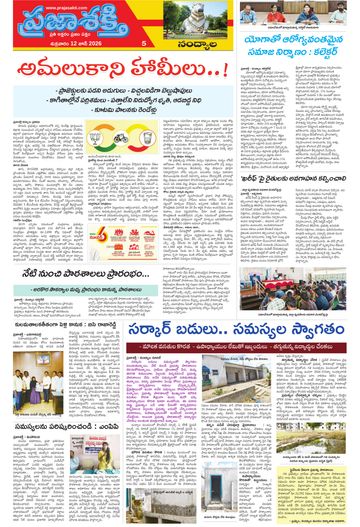 Epaper - Nandyala on 2026-06-12
