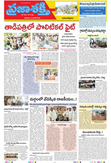 Supplement Epaper Ananthapur on 2026-06-13