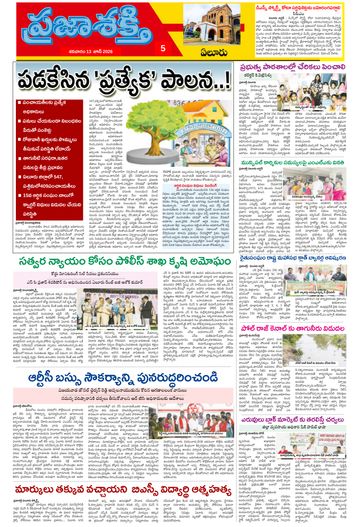 Supplement Epaper Eluru on 2026-06-13