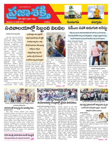 Supplement Epaper Palnadu on 2026-06-13