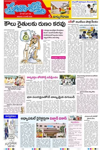 Supplement Epaper East Godavari on 2026-06-13