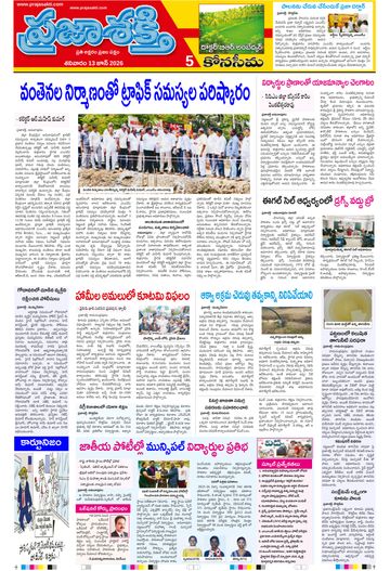Supplement Epaper Konaseema on 2026-06-13