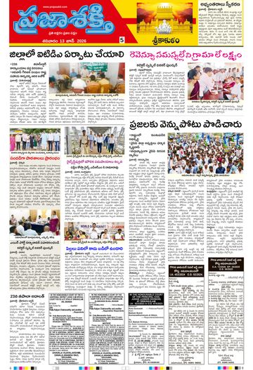 Supplement Epaper Srikakulam Tab on 2026-06-13
