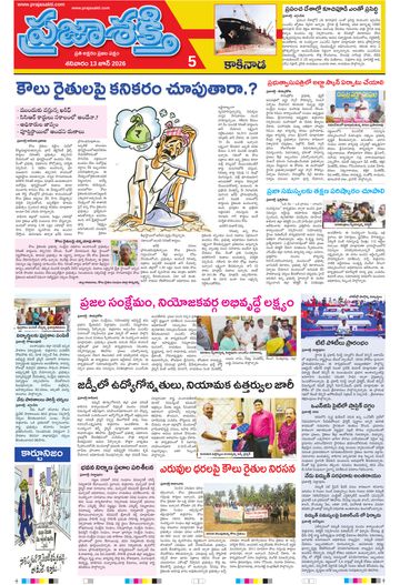 Supplement Epaper Kakinada on 2026-06-13