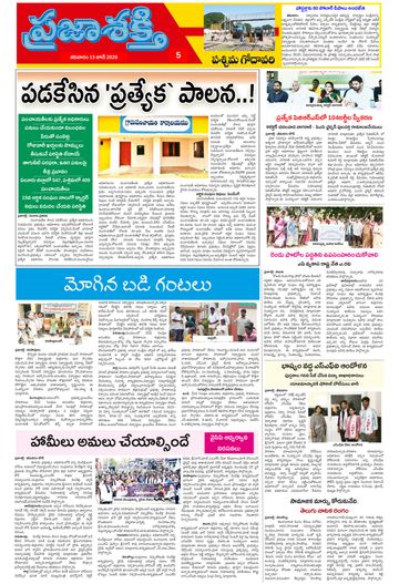 Supplement Epaper West Godavari on 2026-06-13