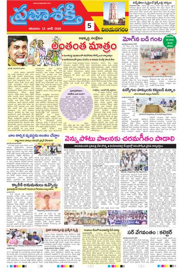 Supplement Epaper Vizianagaram on 2026-06-13
