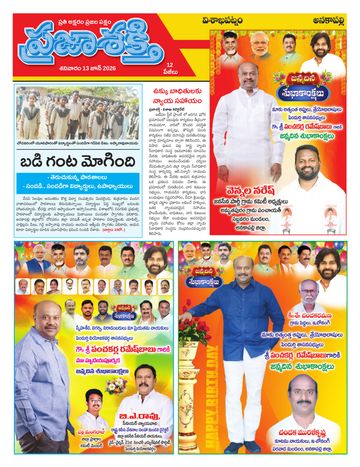 Supplement Epaper Anakapalli on 2026-06-13