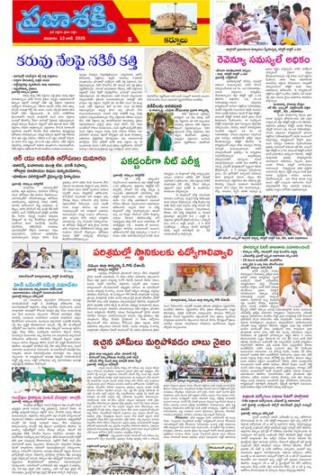 Supplement Epaper Kurnool Tab on 2026-06-13