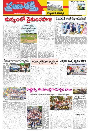 Supplement Epaper Manyam on 2026-06-13