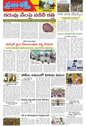 Supplement Epaper Nandyala on 2026-06-13