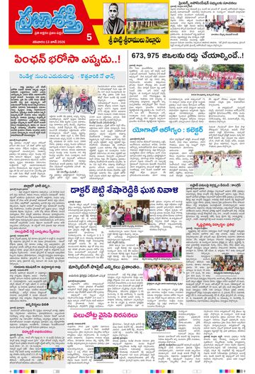 Supplement Epaper Spsr Nellore on 2026-06-13