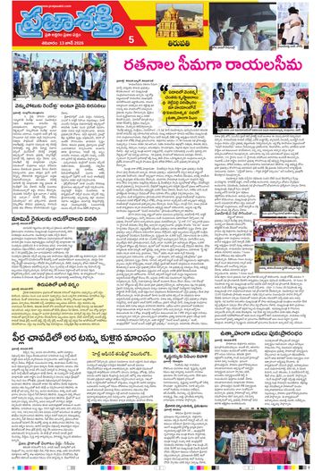 Supplement Epaper Tirupathi Tab on 2026-06-13