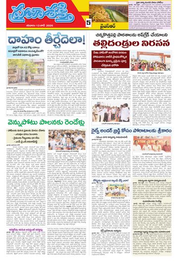 Supplement Epaper Ysr Kadapa on 2026-06-13