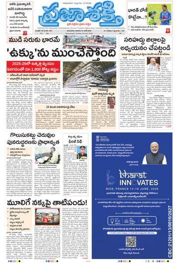 Epaper - Main Vijayawada on 2026-06-14