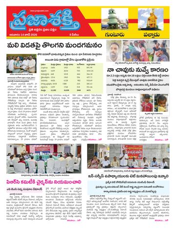Epaper - Palnadu on 2026-06-14