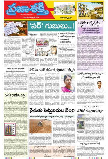 Epaper - Ananthapur on 2026-06-14