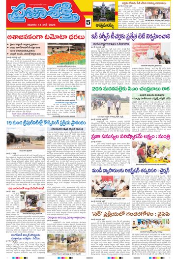 Epaper - Annamayya on 2026-06-14