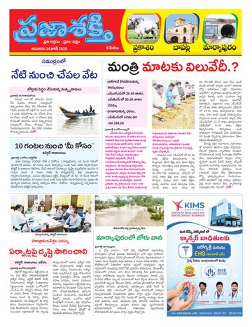 Epaper - Bapatla on 2026-06-14