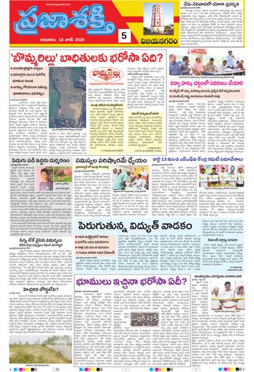Epaper - Vizianagaram on 2026-06-14